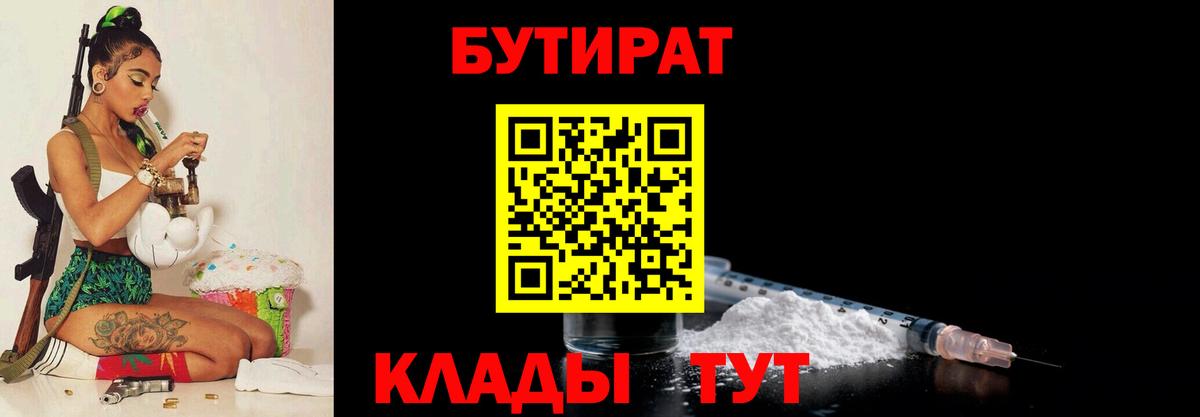 Алушта  Бутират 1.4BDO  БУТИРАТ  Вход с VPN 