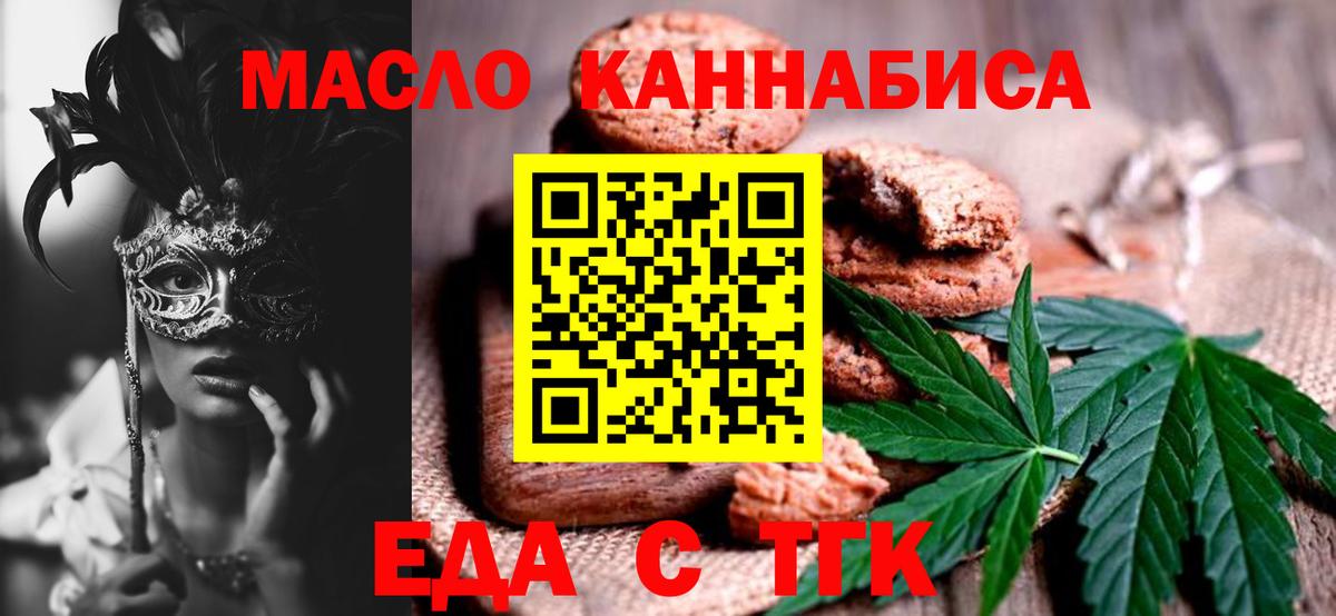 Алушта  Печенье с ТГК конопля  Вход с VPN 