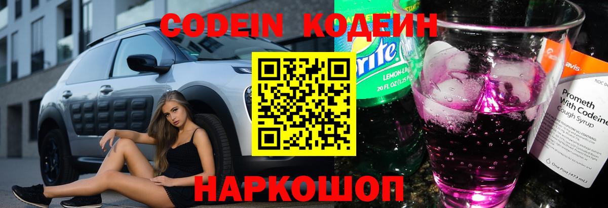 Кодеин напиток Lean (лин) Алушта