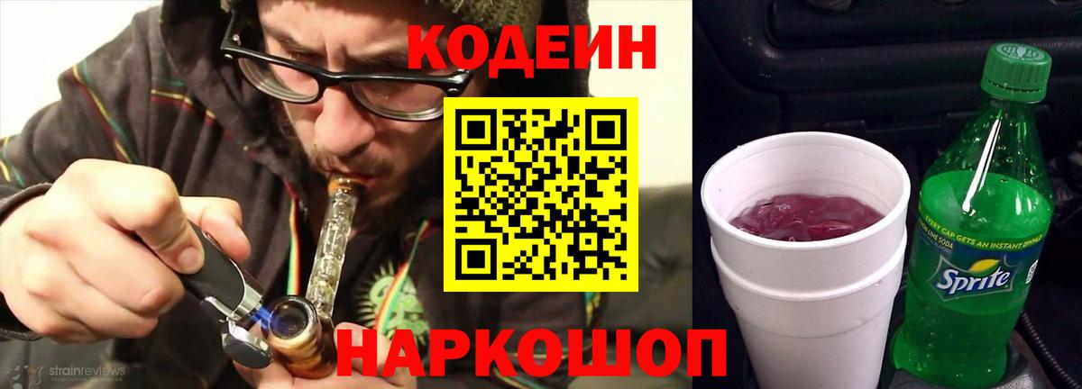Алушта  Кодеин напиток Lean (лин)  Кодеиновый сироп Lean Purple Drank  Вход с VPN 