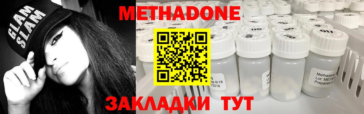 МЕТАДОН methadone  Метадон кристалл  Алушта  Вход с VPN 