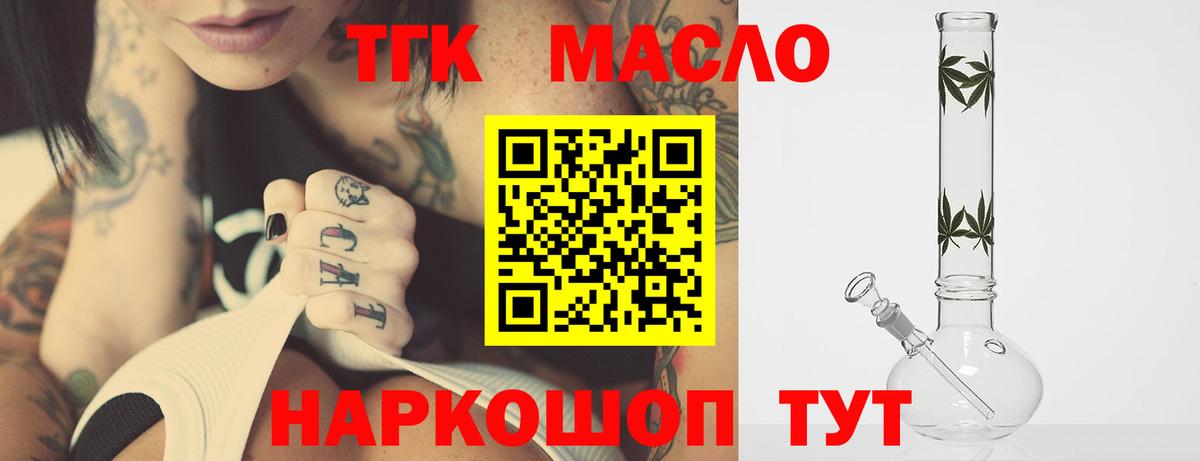 ТГК концентрат  Вход с VPN  Дистиллят ТГК THC oil  Алушта 